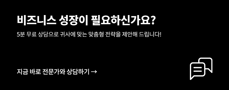 비즈니스 성장이 필요하신가요 배너 이미지