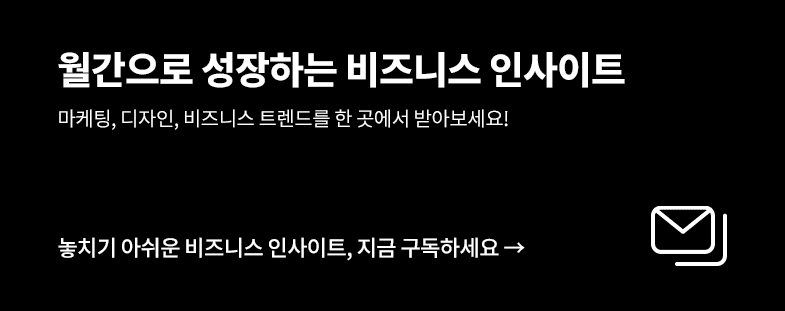 월간으로 성장하는 비즈니스 인사이트 배너 이미지
