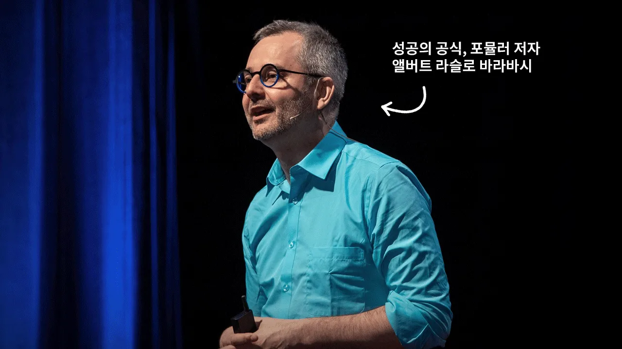 앨버트 라슬로 바라바시