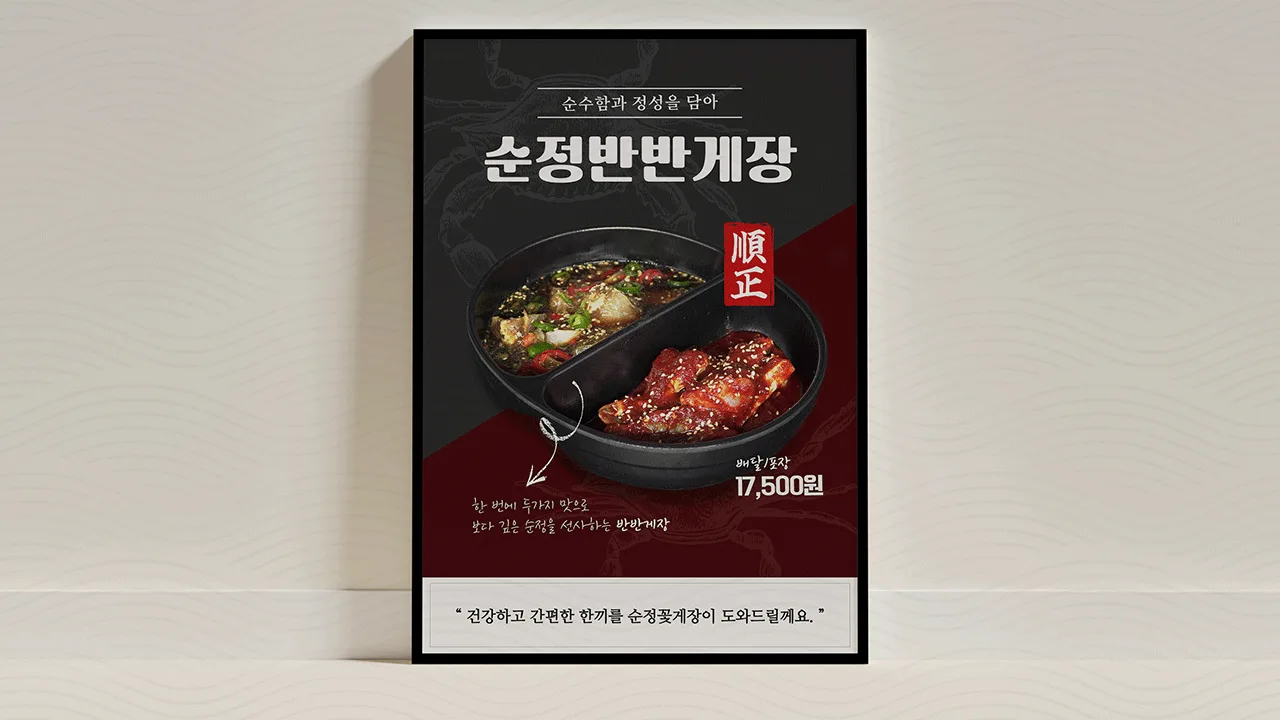 선베이글의 '반반게장' 메뉴 - 혁신적인 시장 개척 사례