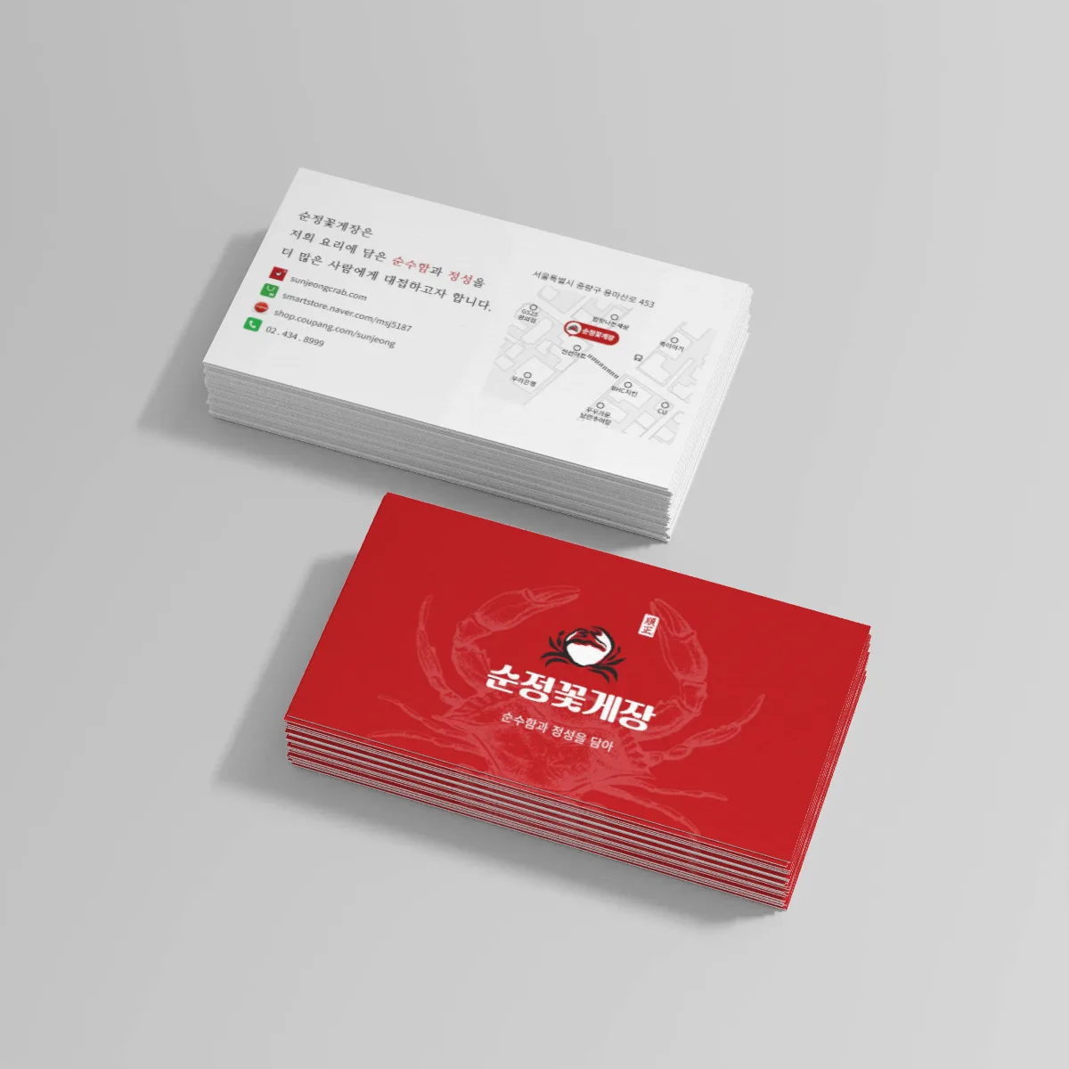 순정꽃게장 명함 디자인