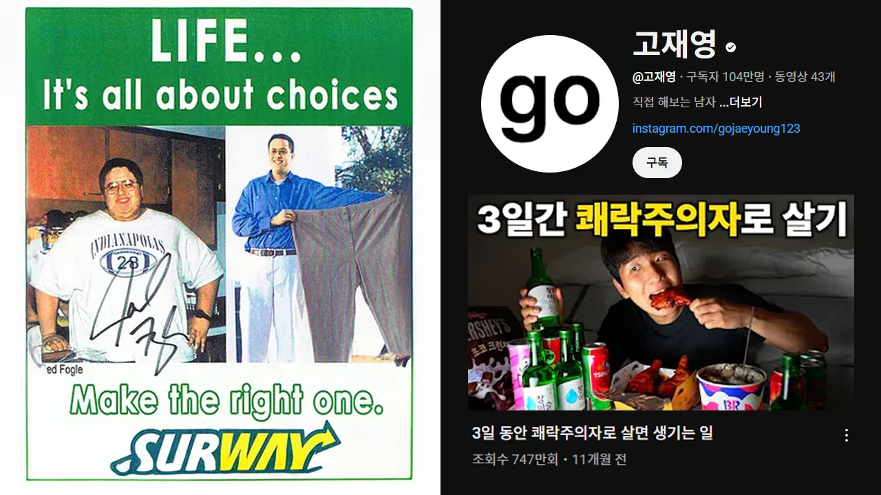 실제 경험 기반 스토리텔링의 대표 사례 - 서브웨이와 고재영